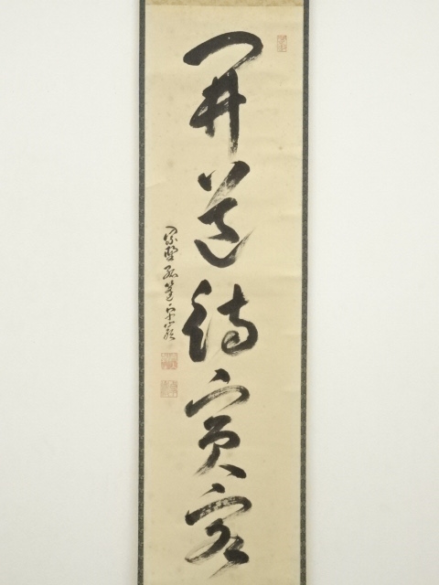 道具 ] - 道具 大徳寺 小堀卓巌（宗芳）筆 「開花結真実」一行書 肉筆